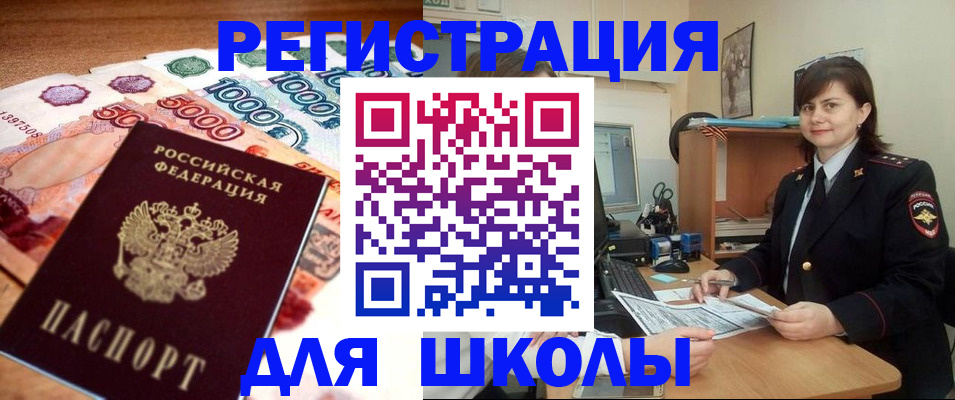 прописка для школы в Ржеве